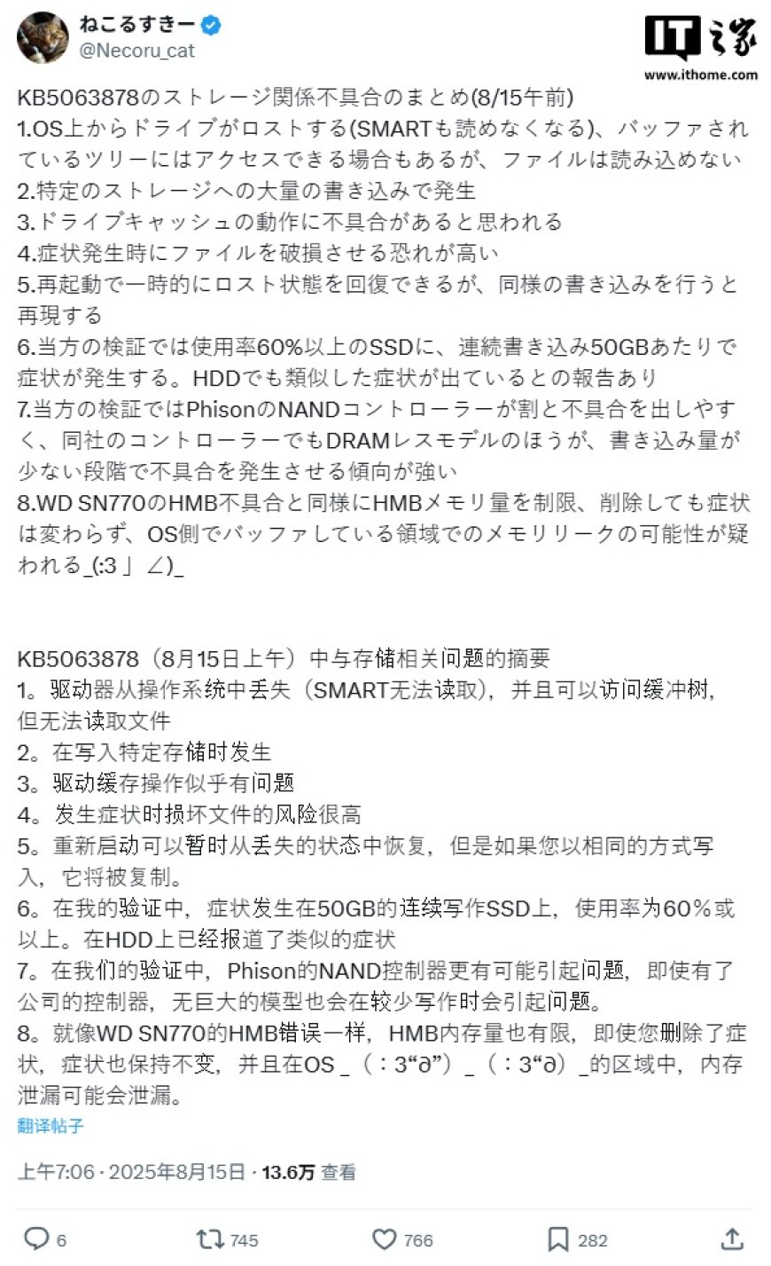 微软 Win11 最新 KB5063878 更新被曝存在 Bug,特定情况下导致 SSD / HDD 硬盘故障
