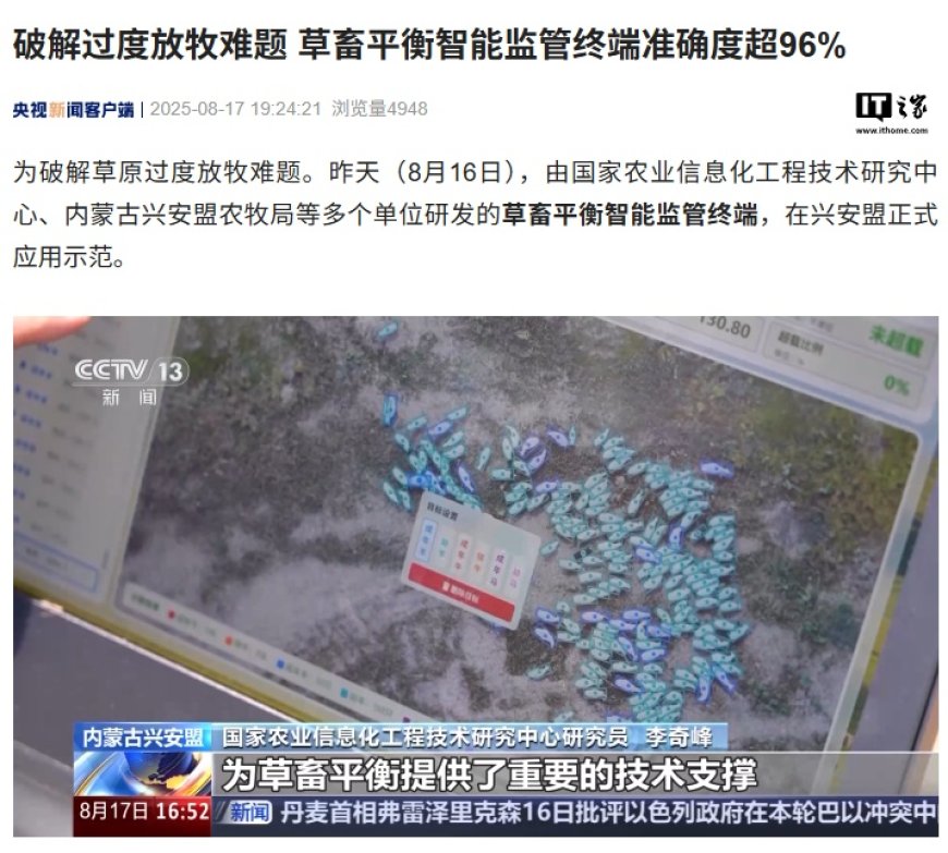 破解过度放牧难题,草畜平衡智能监管终端准确度超 96%