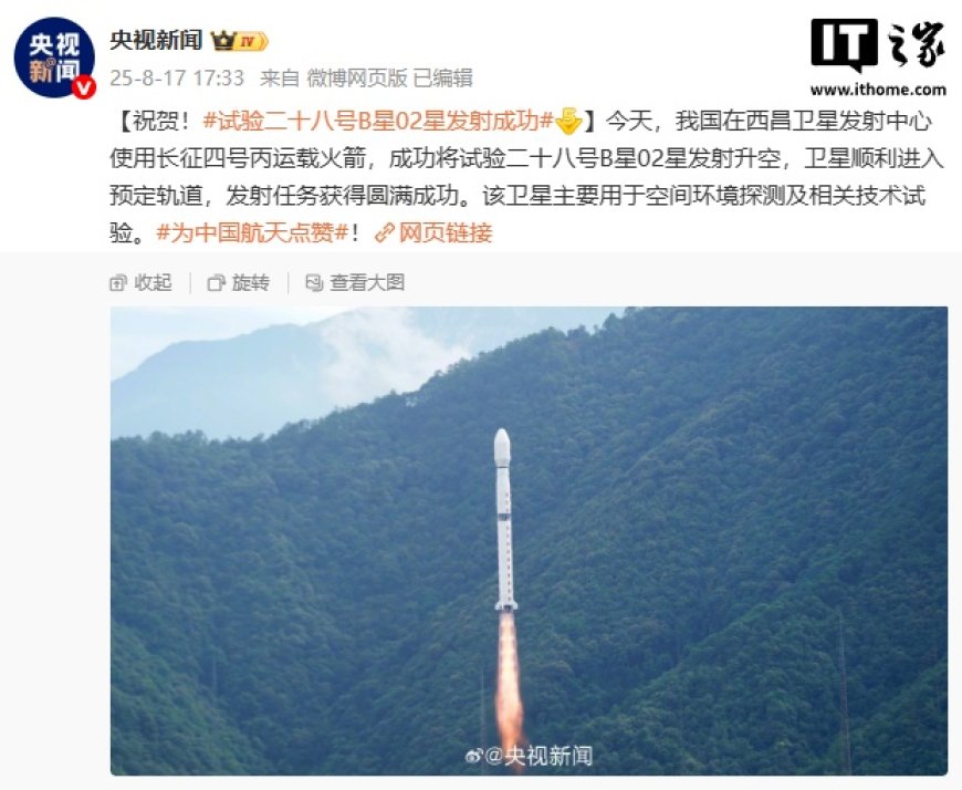 我国试验二十八号 B 星 02 星发射成功，用于空间环境探测等