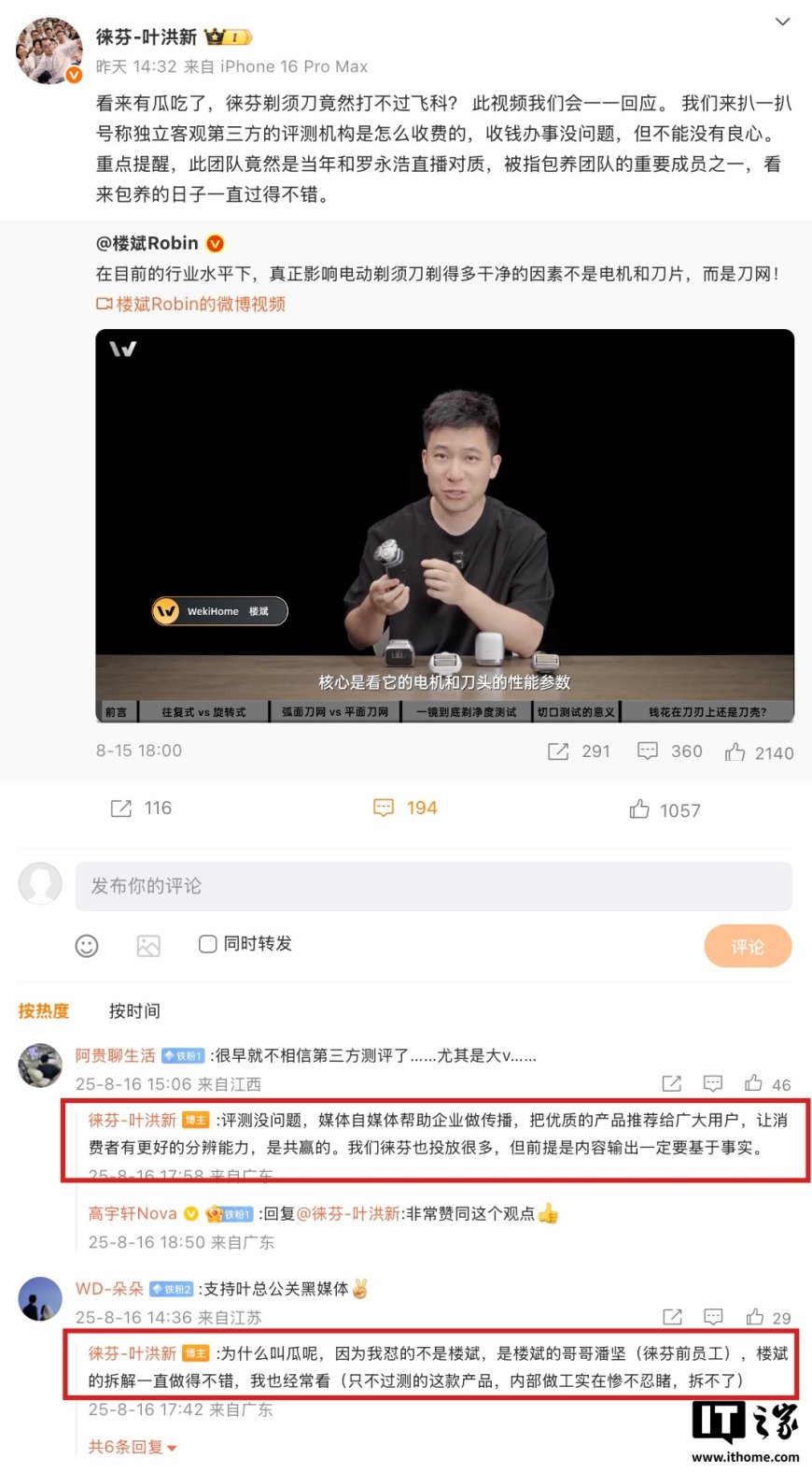 徕芬 CEO 叶洪新怼前员工潘坚“收钱办事没良心”,后者回应“有人用部分事实带节奏”