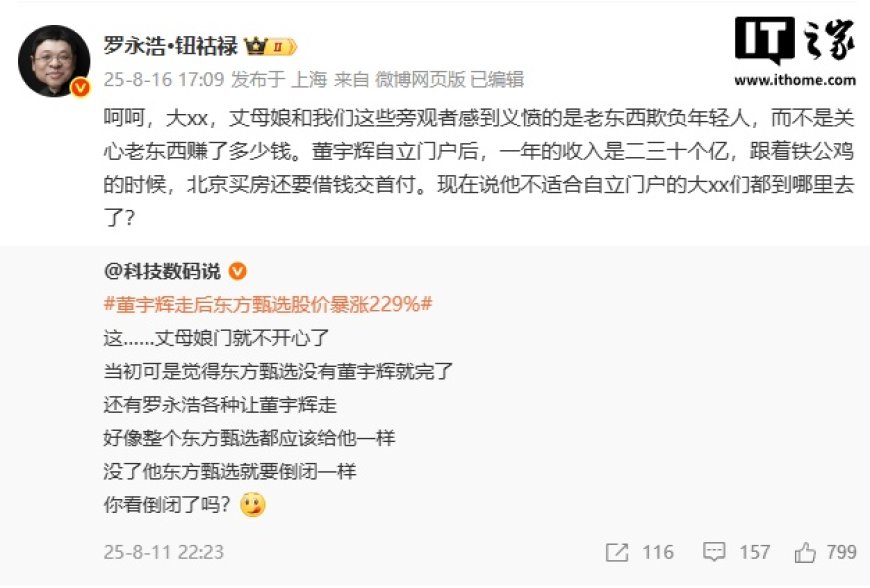 罗永浩曝董宇辉独立后年收入二三十亿,与辉同行官方否认