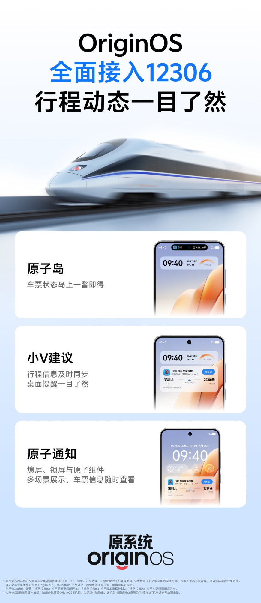 vivo OriginOS 系统 8 月版本更新将至,后续计划新增后台堆叠、电池镂空等功能
