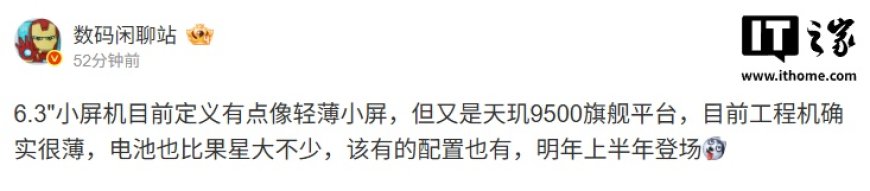 消息称某厂 6.3 英寸小屏机搭载天玑 9500 处理器,预计为荣耀新品