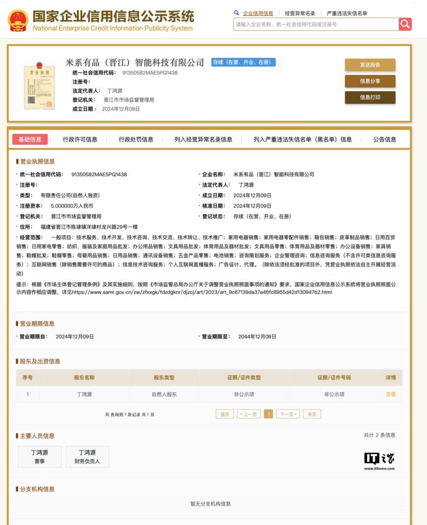 小米起诉“米系有品”公司侵害商标权,9 月 3 日开庭