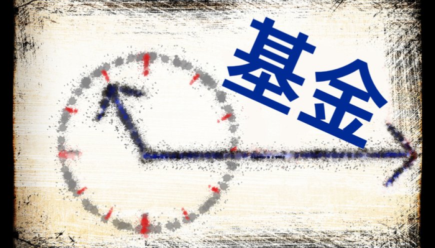 浮动费率基金“常态化”背后:系统改造百万元起步