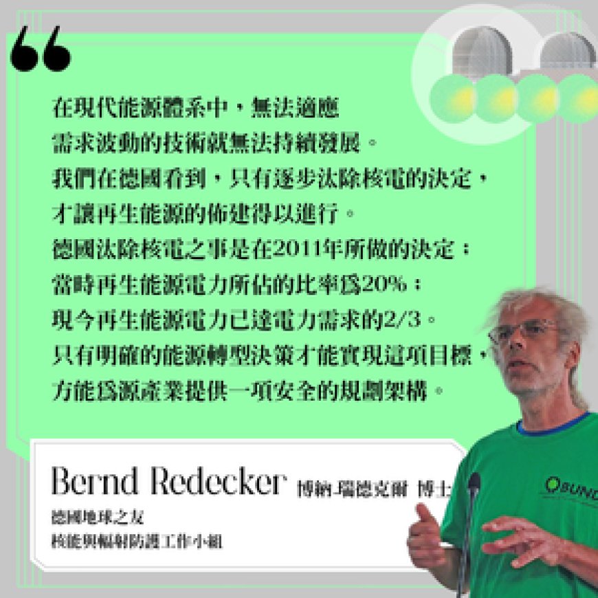 德國經驗！　明確的能源轉型才能邁向能源獨立、繁榮與安全