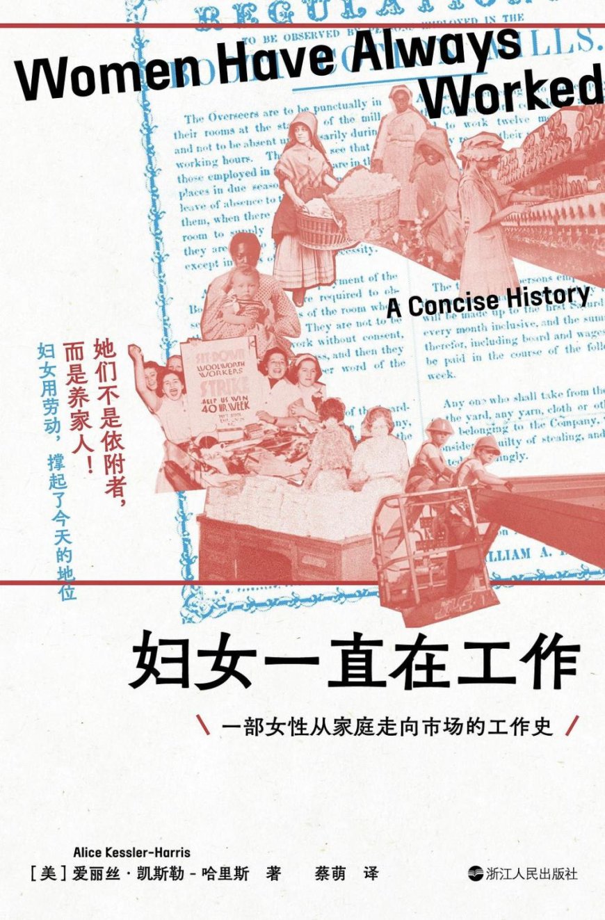 蔡萌评《妇女一直在工作》|在历史坐标中审视妇女劳动