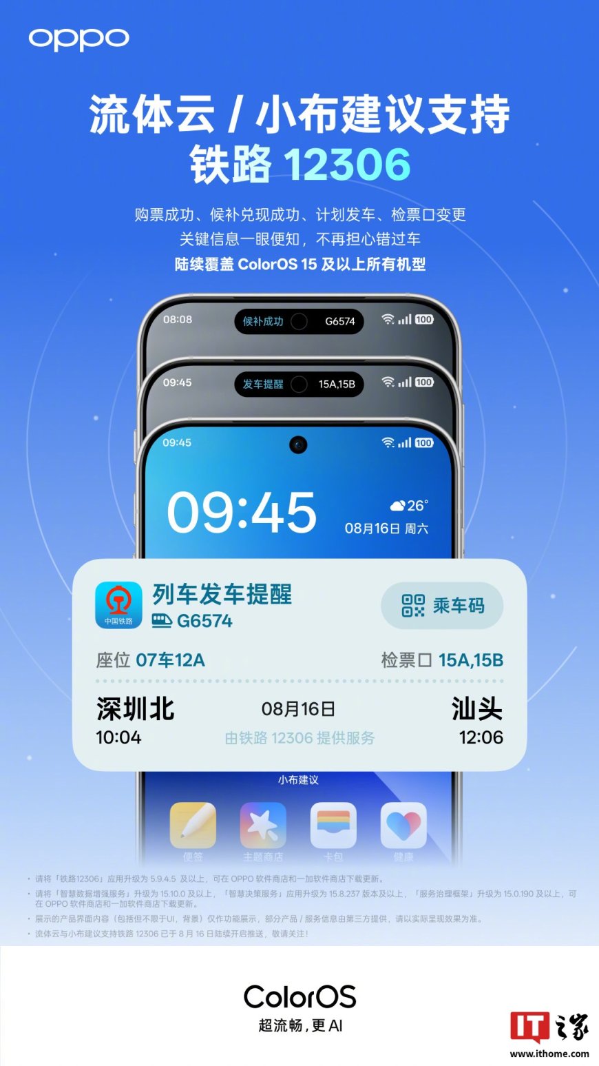 OPPO 陈希:有厂商因不能及时上 12306 服务被用户差评去闹,不让我们提首发