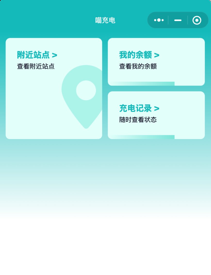 天猫校园被曝入局共享充电赛道,正测试两轮车和汽车充电业务“喵充电”