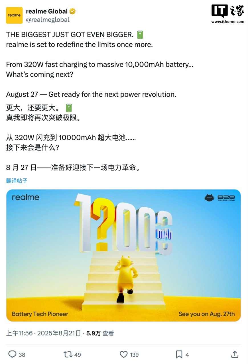 realme 真我海外预热电池超 10000mAh 新机,预计 8 月 28 日见