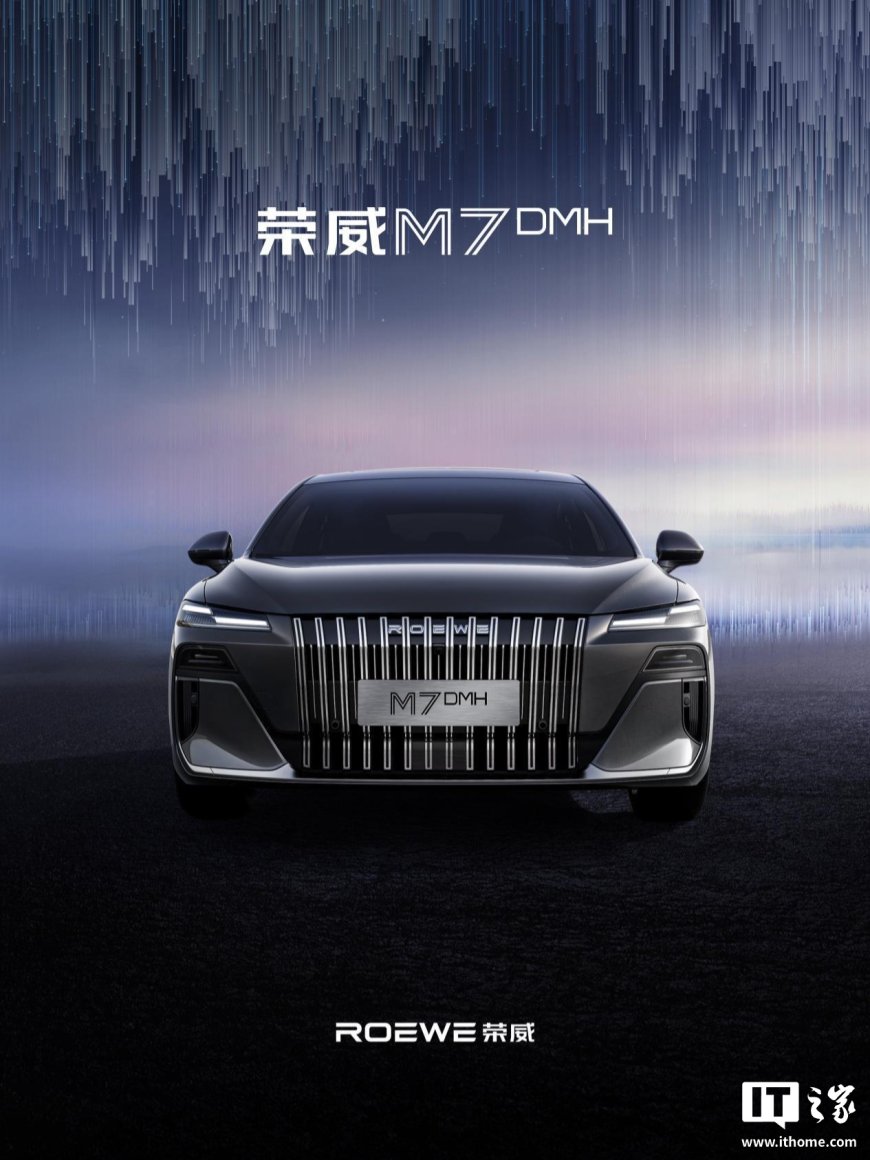 明珠设计首款量产车,上汽荣威 M7 DMH 将于成都车展亮相并预售