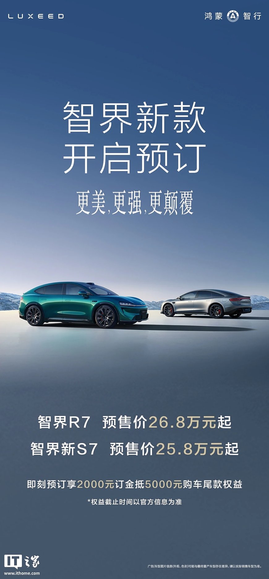 惊喜价格逐渐释放:鸿蒙智行智界 S7 Ultra、R7 纯电 / 增程 Ultra 先降一万,30.8 万元起