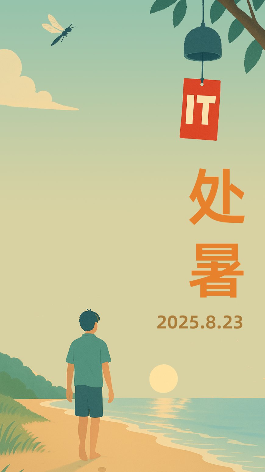 今天处暑:离离暑云散,袅袅凉风起