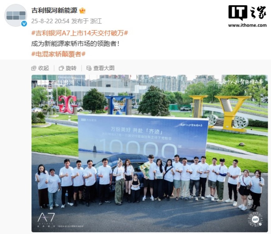 吉利银河 A7 混动家轿上市 14 天交付破万,限时 8.18 万元起