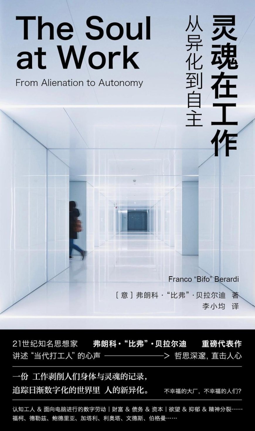 李公明︱一周书记:灵魂要工作,还是……要罢工?