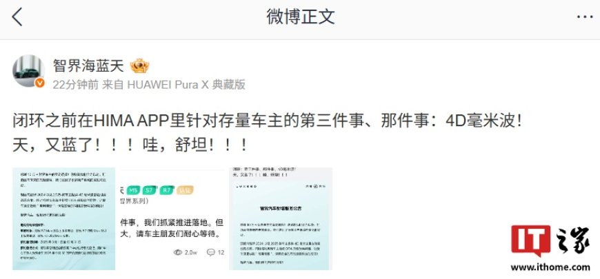 鸿蒙智行智界汽车“最后一件事”虽迟但到: 2024 / 2025 款车型 4D 毫米波雷达付费选购方案官宣