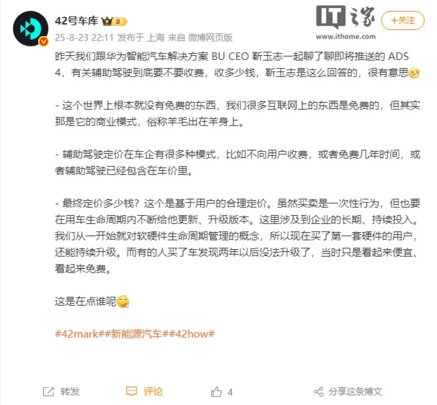 华为靳玉志谈辅助驾驶收费:世界上没有免费的东西,羊毛出在羊身上