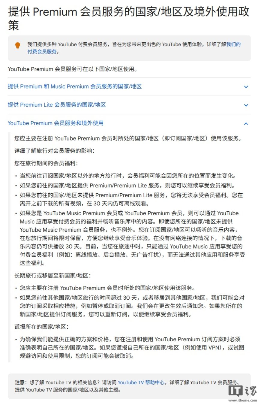 谷歌更新服务条款:严打 YouTube 跨区订阅行为,9 月 26 日起生效