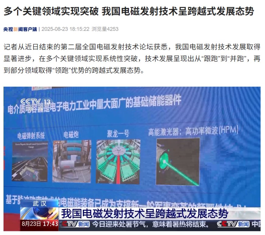 电磁炮等亮相,我国电磁发射技术多个关键领域实现突破