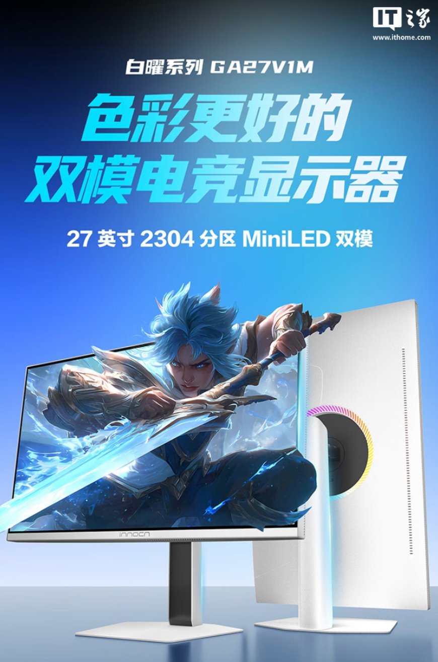 4K 160Hz / FHD 320Hz 双模 + 双扬 + 光线传感器,2599 元联合创新推出 27 英寸显示器“GA27V1M”