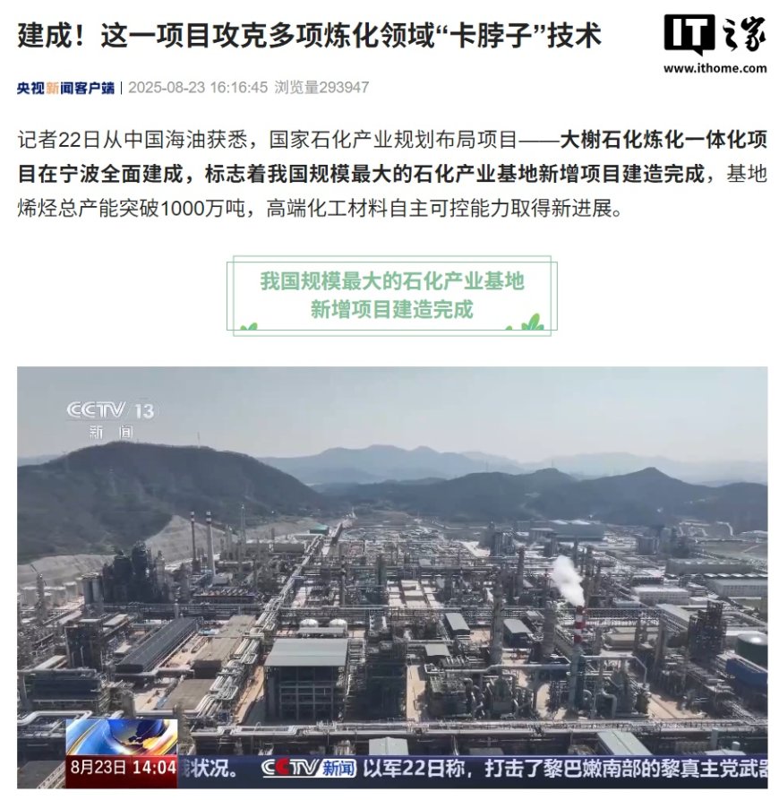 攻克多项“卡脖子”技术,我国规模最大石化产业基地新增项目建造完成