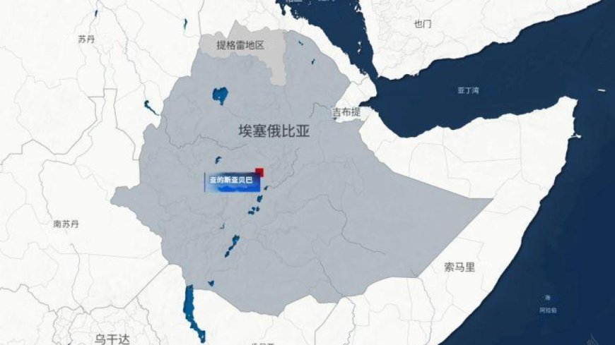 提格雷、埃塞俄比亚和厄立特里亚：红海上的新战鼓