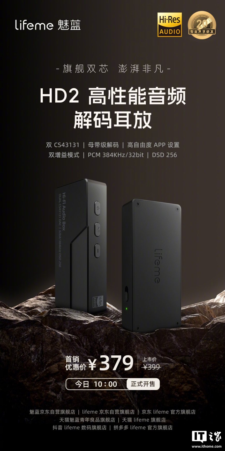 魅蓝 HD2 高性能音频解码耳放开售:旗舰解码架构,首销优惠价 379 元