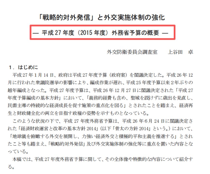 至少6440亿日元!日本外务省是怎么花掉这些钱的?