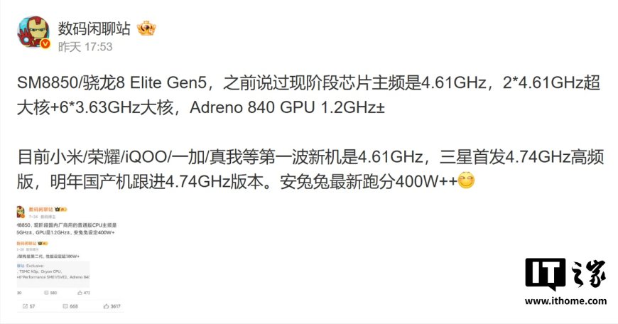 高通骁龙 8 Elite Gen 5 旗舰芯片曝光:主频 4.61GHz,安兔兔跑分 400W+、性能提升约 50%
