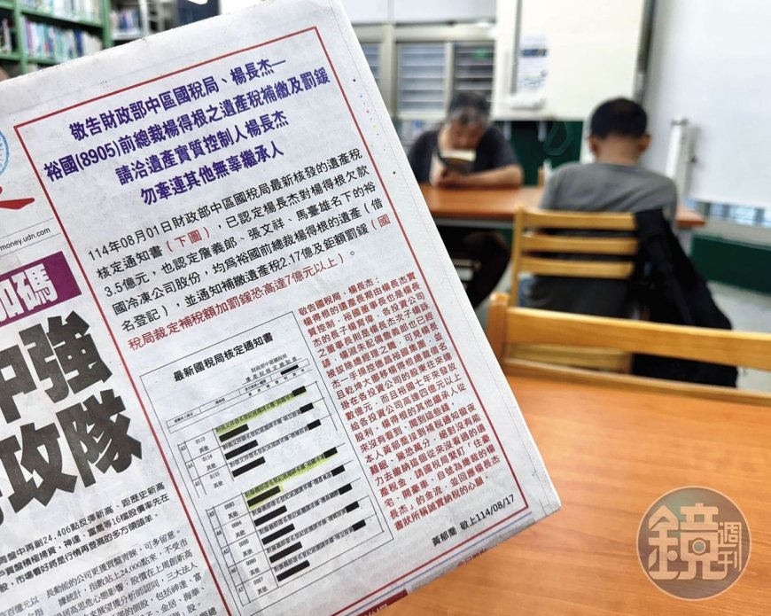 要繳7億！　裕國冷凍楊家長媳大動作登報