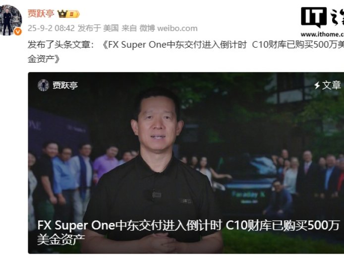 贾跃亭宣布法拉第未来 FF 计划 11 月启动中东市场首批 FX Super One 交付