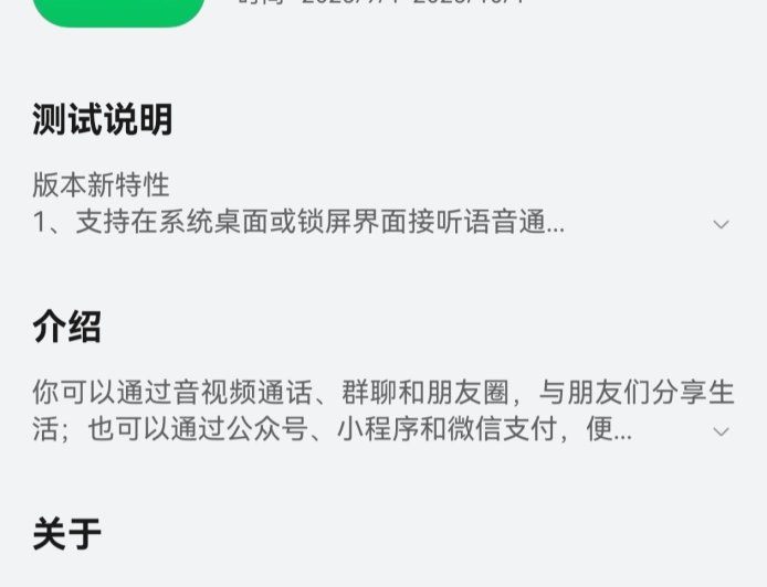 继续修 BUG，微信鸿蒙版 App 获 1.0.10.35 版本邀测升级