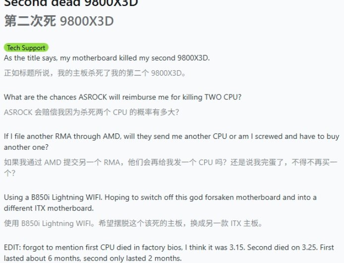 祸不单行，一华擎 B850i 主板用户连续两颗 R7 9800X3D 被损毁