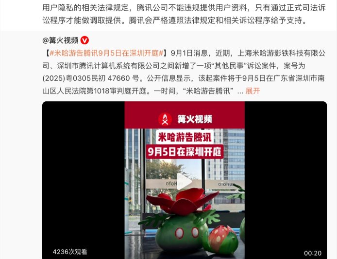 QQ 回应米哈游起诉腾讯：对方希望调取用户资料，通过正式司法诉讼程序后我们才能提供