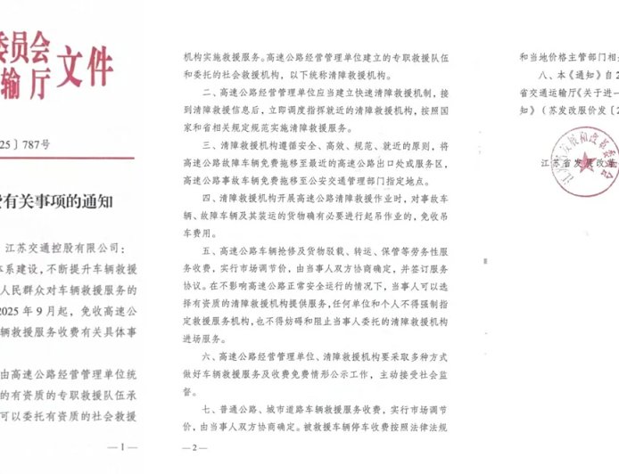 告别“天价施救”：今起江苏省免收高速救援拖车吊车费