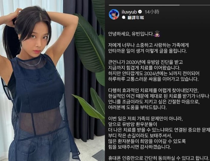Wonder Girls宥斌為癌姊求救！　「現實難以持續治療」恐年花4500萬