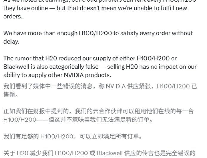 英伟达否认 H100 / H200 芯片短缺传闻,声称可满足所有订单需求