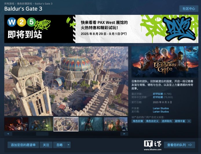 Steam 国区 223.5 元，游戏《博德之门 3》迎 7.5 折新史低