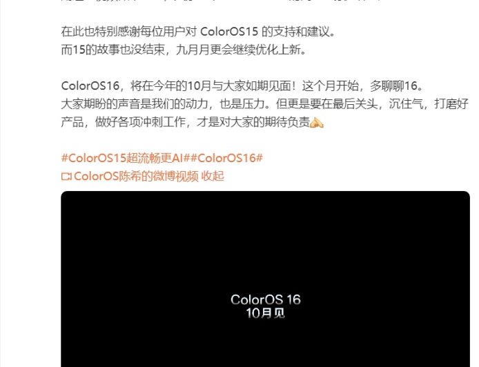 OPPO 陈希:ColorOS 16 将在 10 月与大家见面