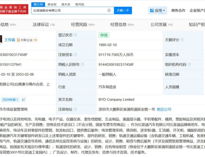 比亚迪注册资本大幅增至约 91.17 亿元,增幅达 200%