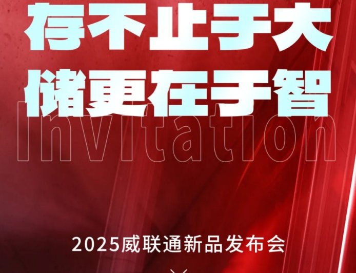 威联通 Qu 系列新品 NAS 官宣 9 月 8 日发布，最高 8 盘位，支持 30TB 硬盘