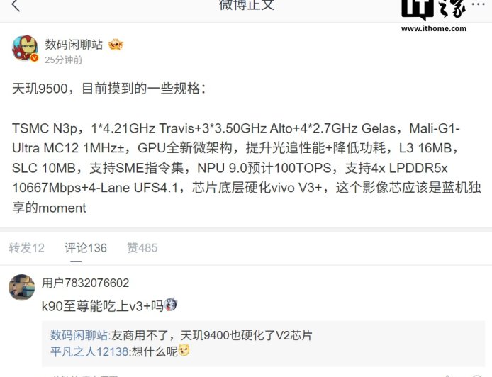 联发科天玑 9500 旗舰芯主要规格曝光，vivo 独享 V3+ 影像芯片底层硬化