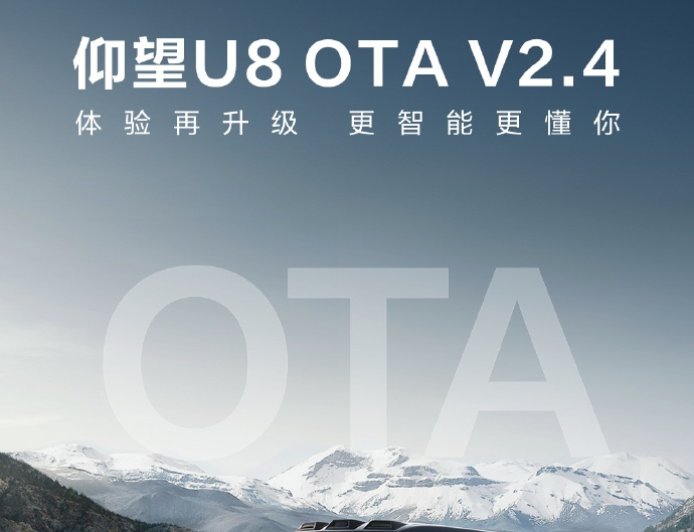 新增语音多车畅联、电动踏板延时等,比亚迪仰望 U8 全量推送 V2.4 版本 OTA 更新