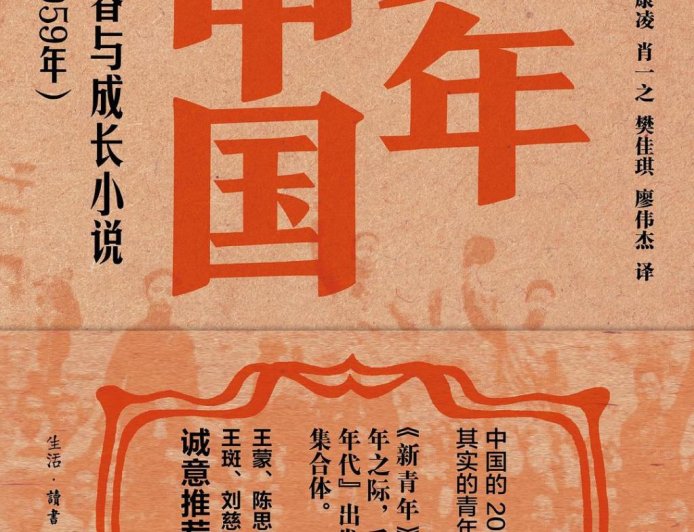 宋明炜｜重访《少年中国》：从科幻的角度有何启示