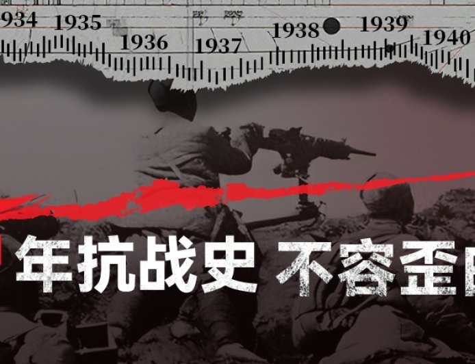 今天，我们为什么要隆重纪念抗战胜利80周年？