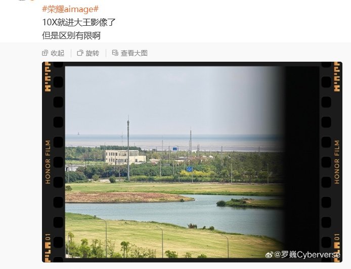 荣耀罗巍透露 AiMAGE 将支持 10X 触发大王影像，但区别有限