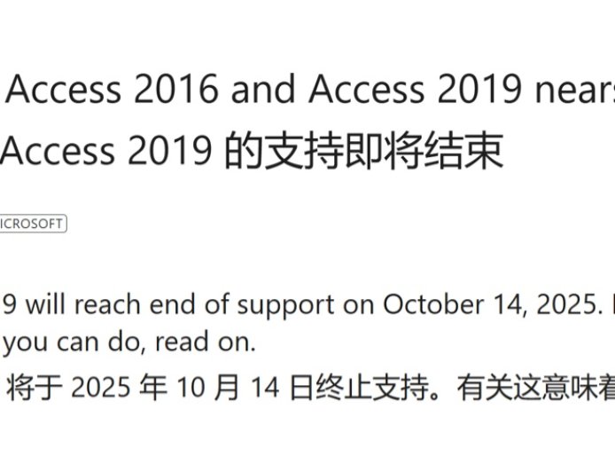 微软通知 10 月 14 日终止支持数据库管理软件 Access 2016/2019