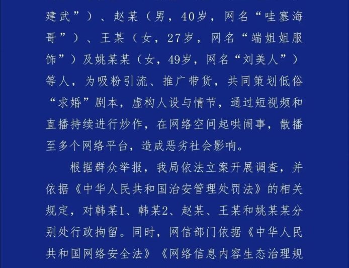 网红策划“低俗求婚”剧本炒作，五人被西安警方行政拘留