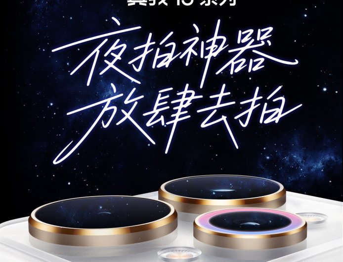 realme 真我 15 系列手机官宣 9 月 16 日发布，号称“夜拍神器”