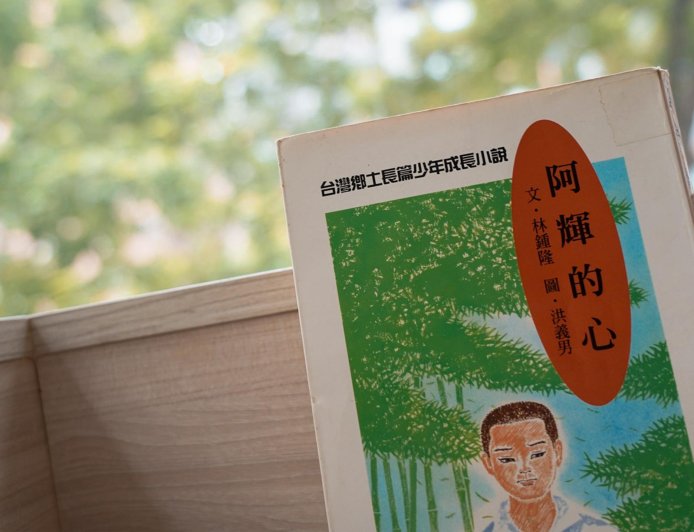好孩子？野孩子？成大吳玫瑛以「兒童文學」閱讀大人世界